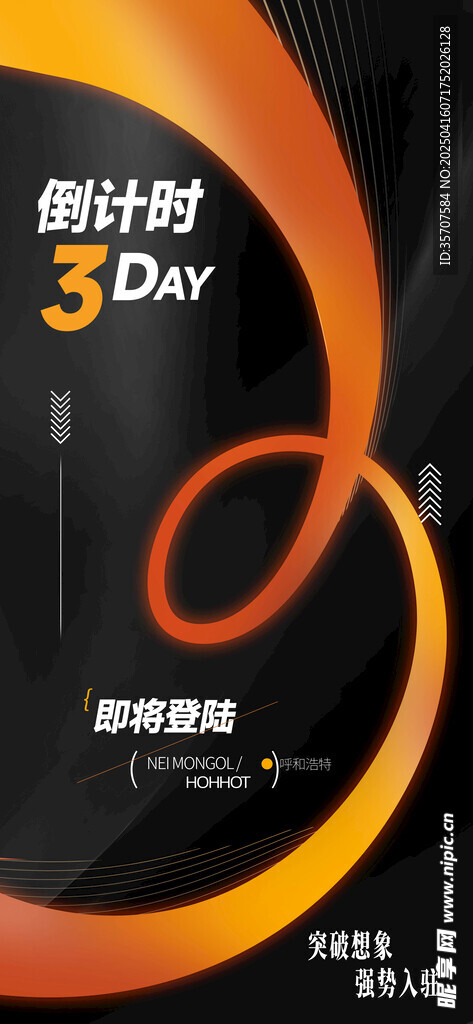倒计时