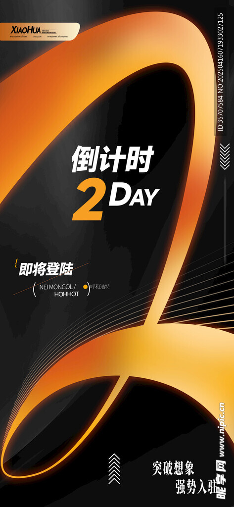 倒计时 