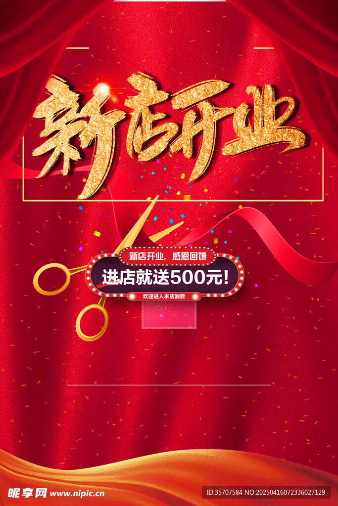 新店开业