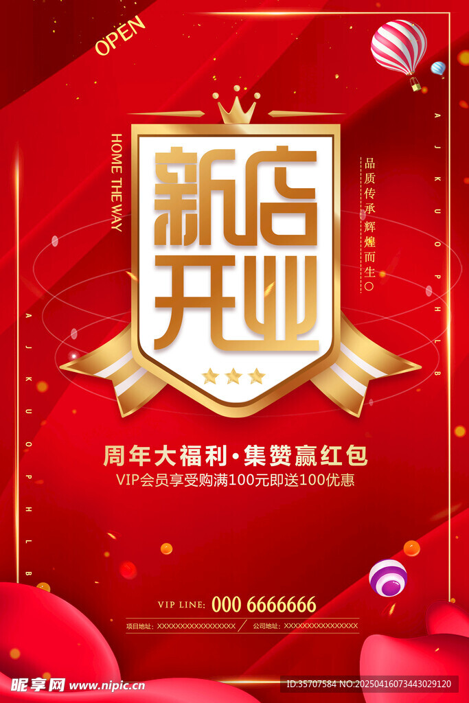 新店开业