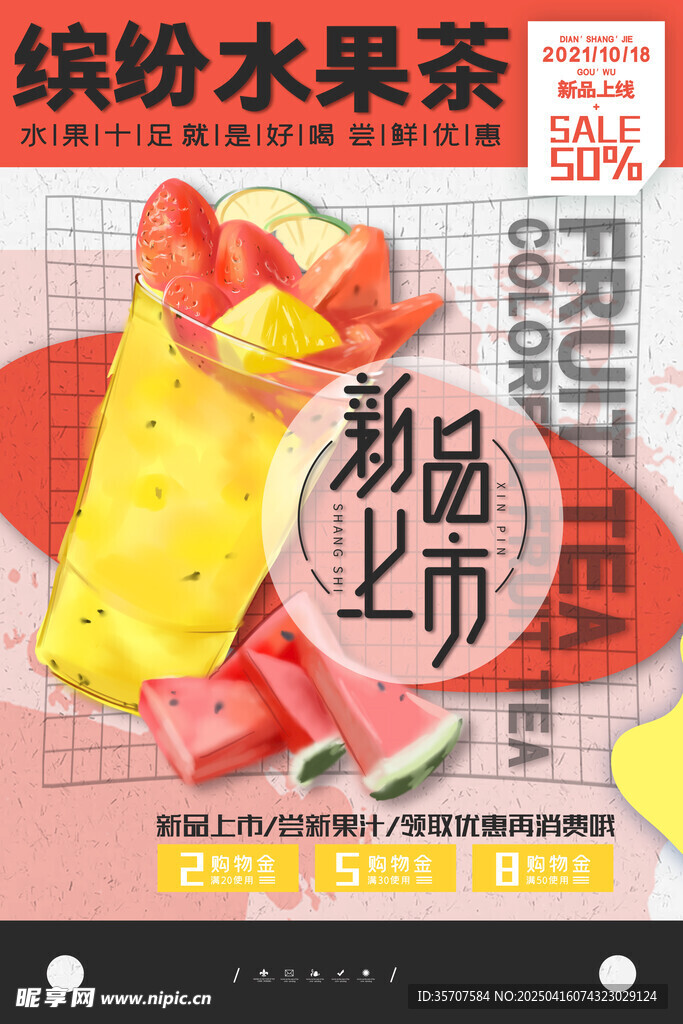 缤纷水果茶 