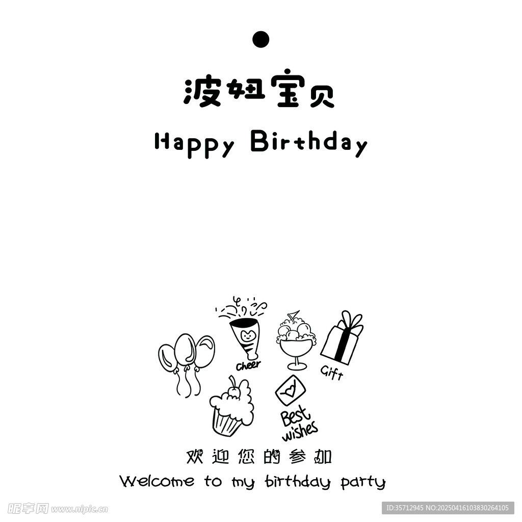生日卡片