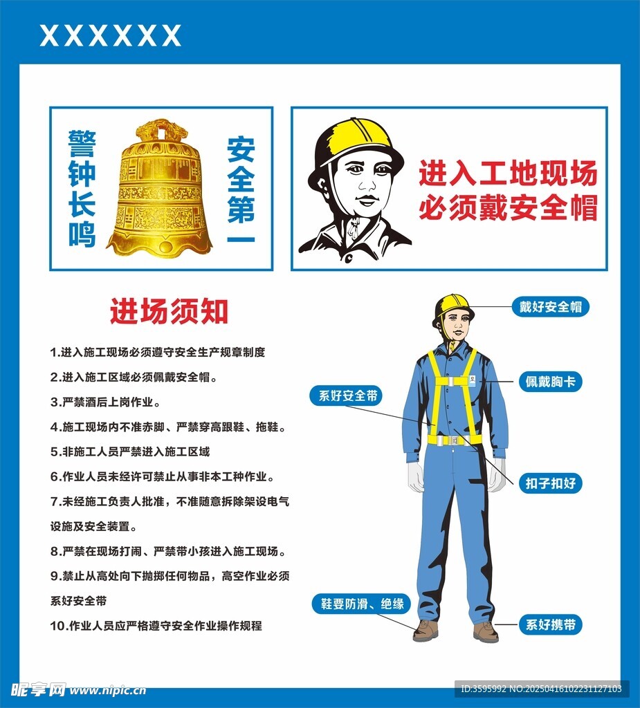 进场须知