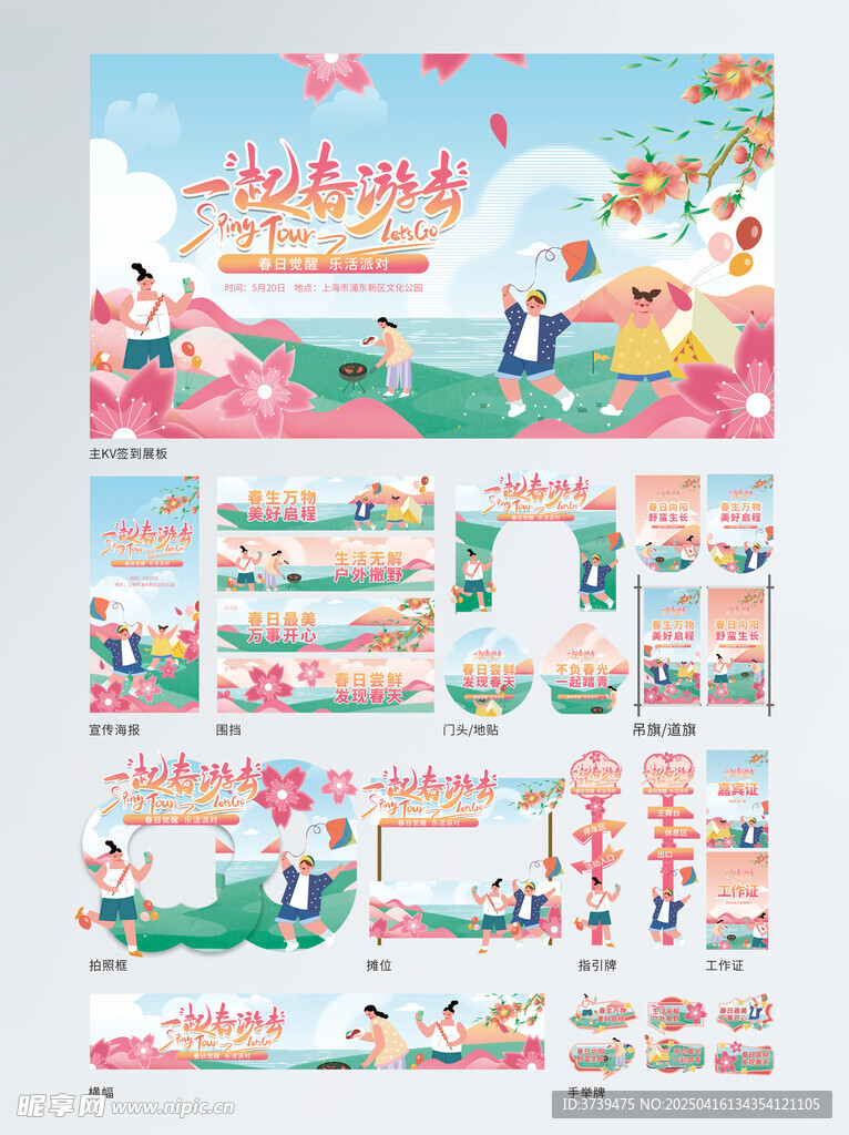 创意春日行春游郊游踏青季活动物