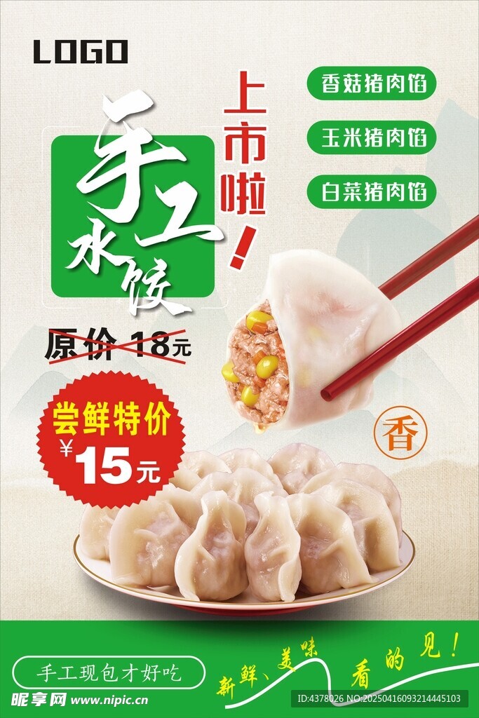 手工水饺