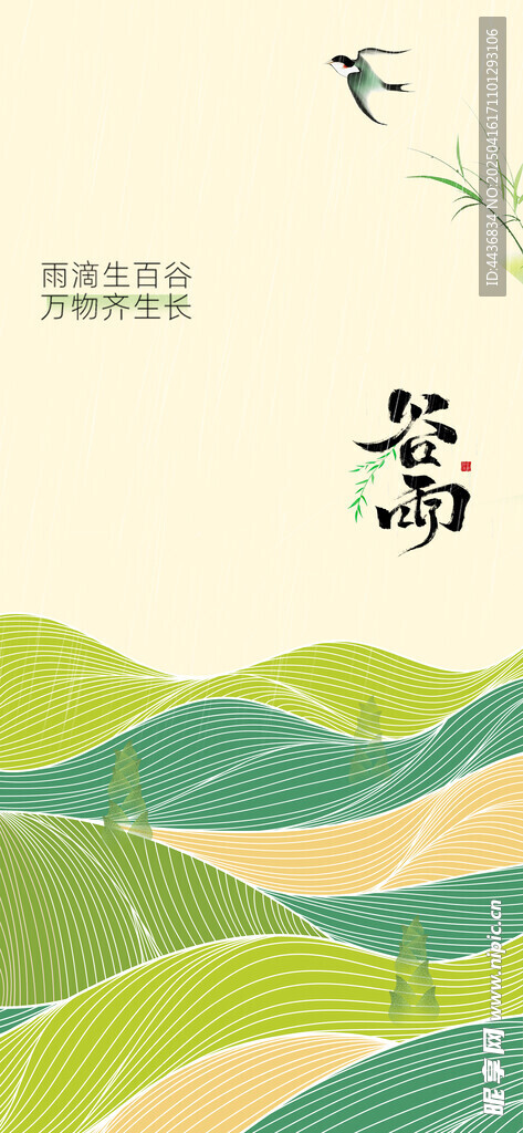 谷雨