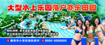水上乐园广告