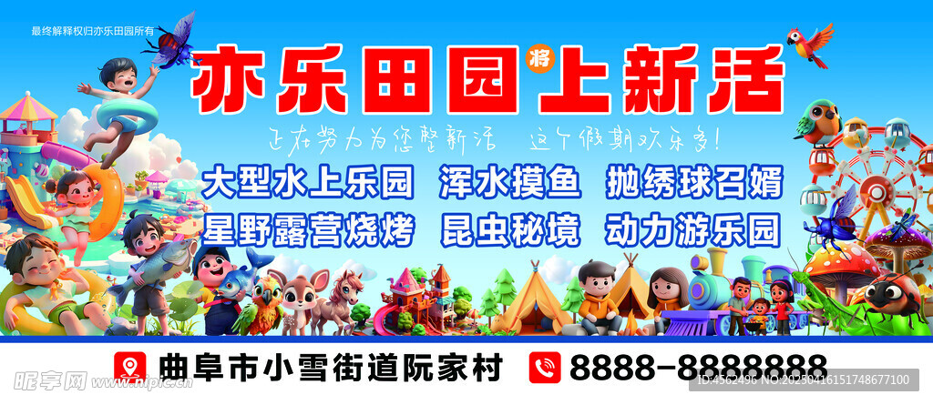游乐园广告