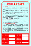 乘坐电梯安全须知