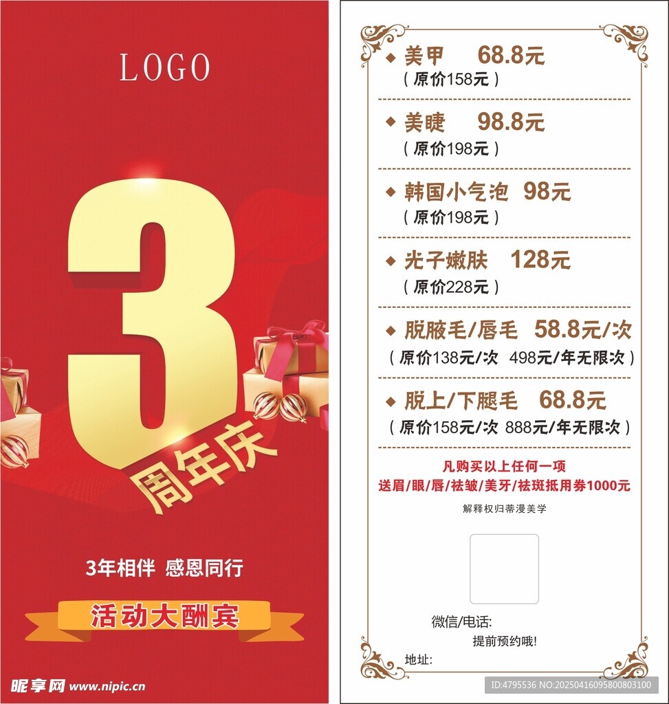 美甲美睫3周年