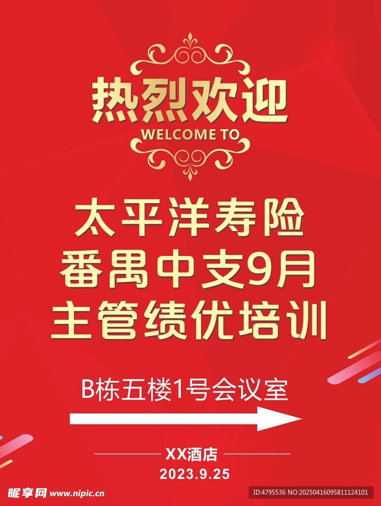热烈欢迎