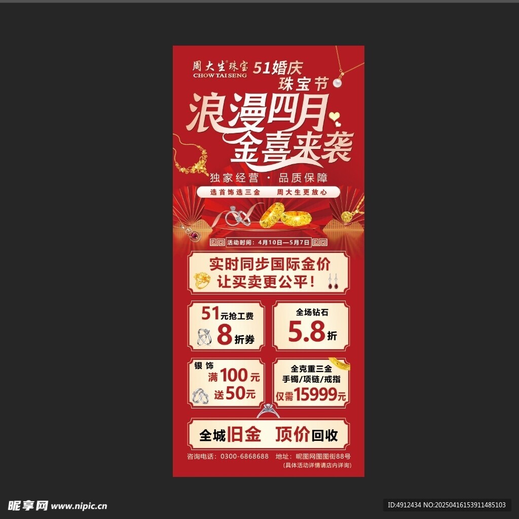 浪漫四月金喜来袭五一珠宝节