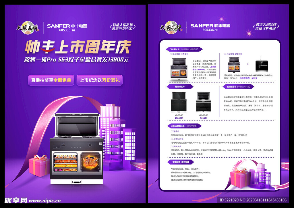 帅丰集成灶单页