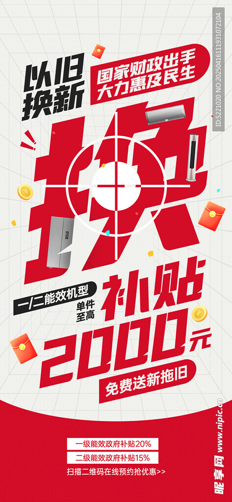 以旧换新