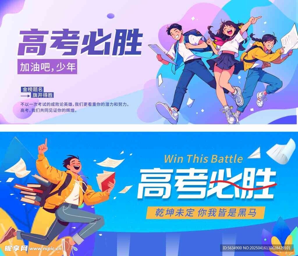 高考微信封面