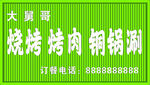 烧烤门头