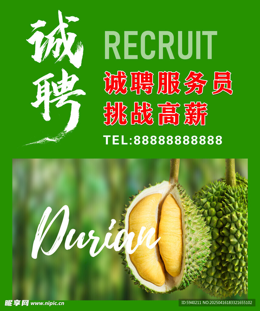 诚聘