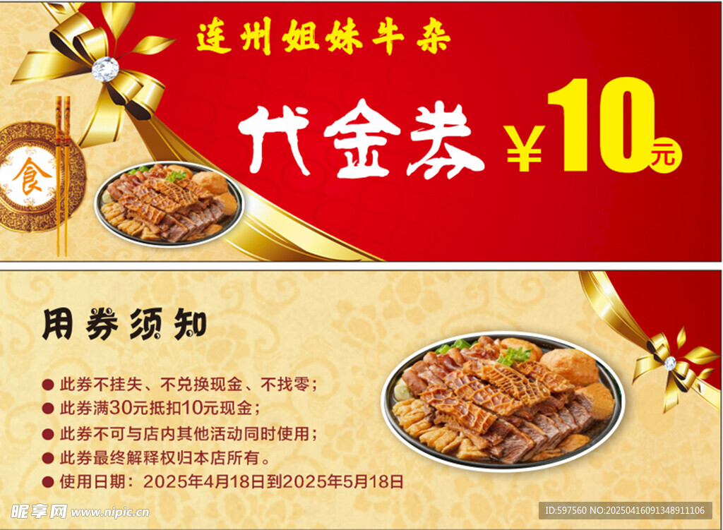 连州牛杂代金券
