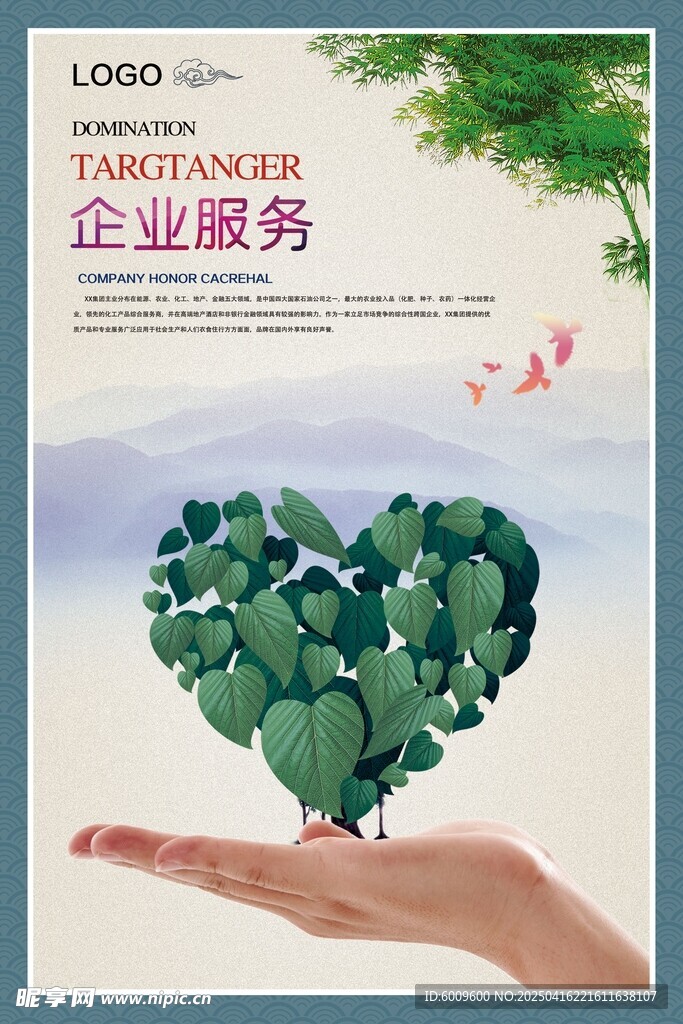 企业文化展板