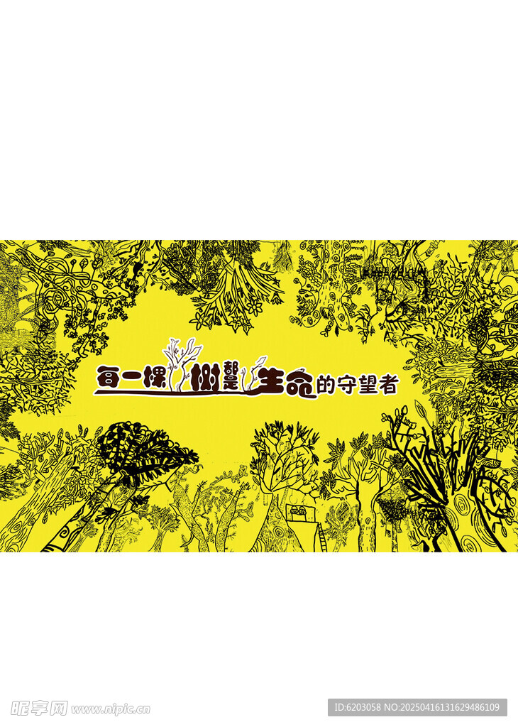 参天大树 簇拥