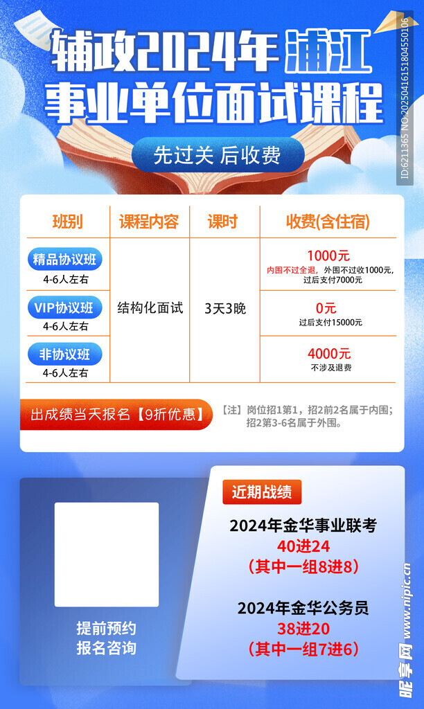 事业单位面试课程简章