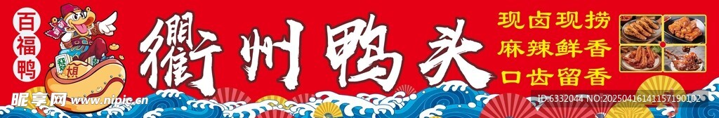 衢州鸭头  