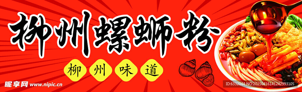 螺蛳粉
