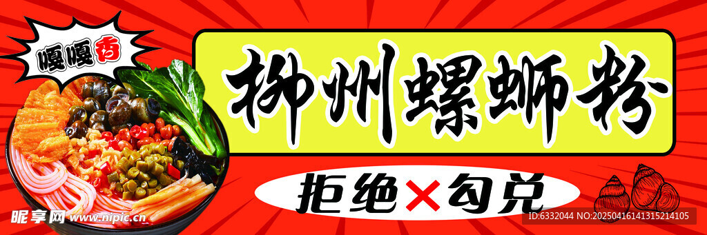 螺蛳粉