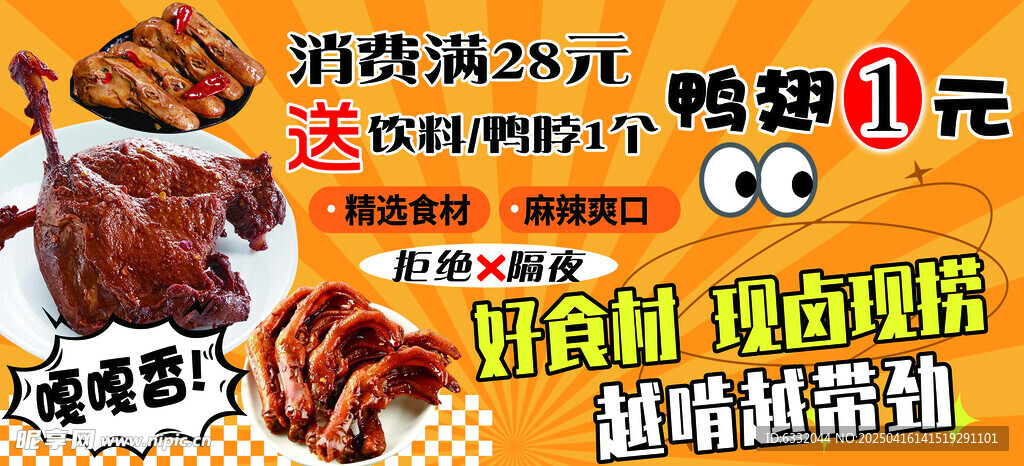鸭货