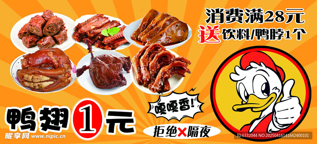 鸭货