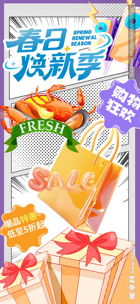 春日零食季美味大赏礼品大促海报