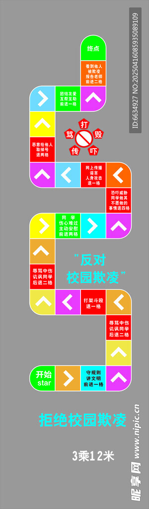 校园地面游戏彩绘拒绝校园欺凌