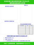 凉州区使用食品添加剂公示栏