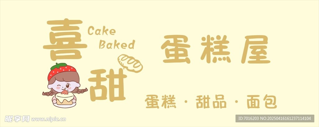  招牌 门头  蛋糕屋  草莓