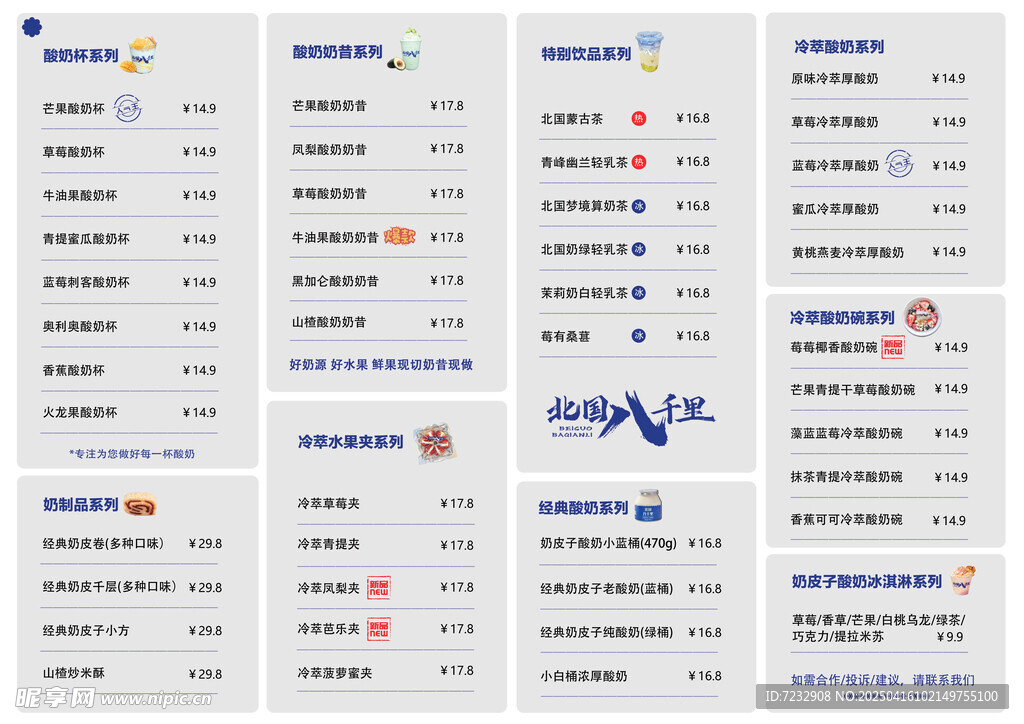北国八百里酸奶杯奶昔冷萃水果