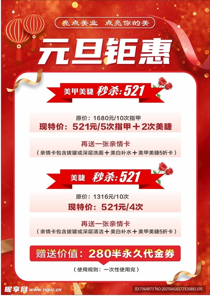 美甲美睫元旦钜惠海报
