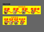 陕西凉皮灯箱画面