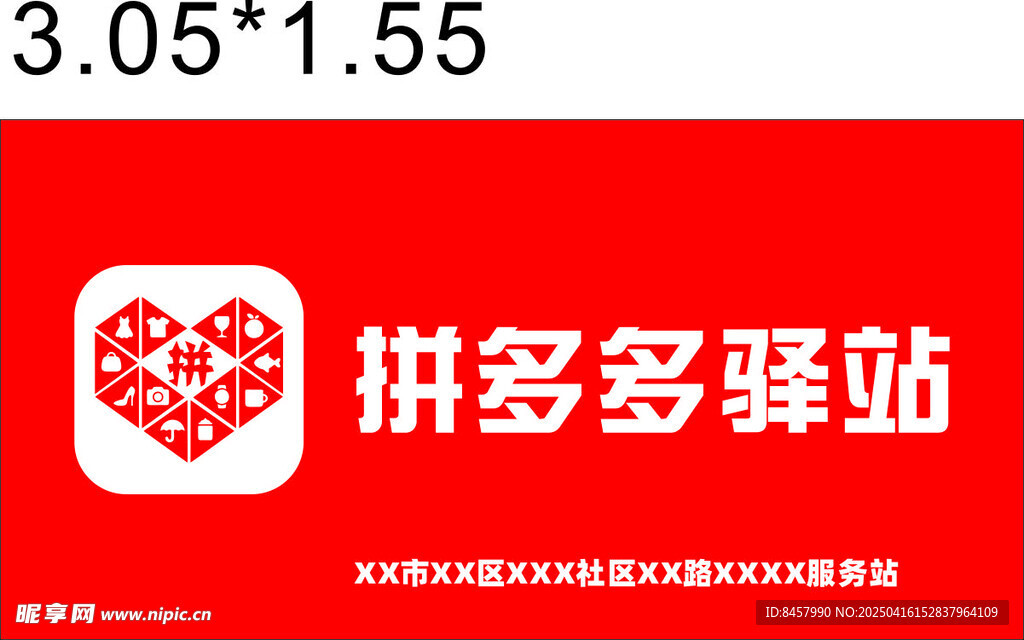 拼多多驿站门头