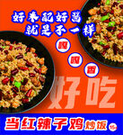 炒饭海报