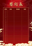 签到表