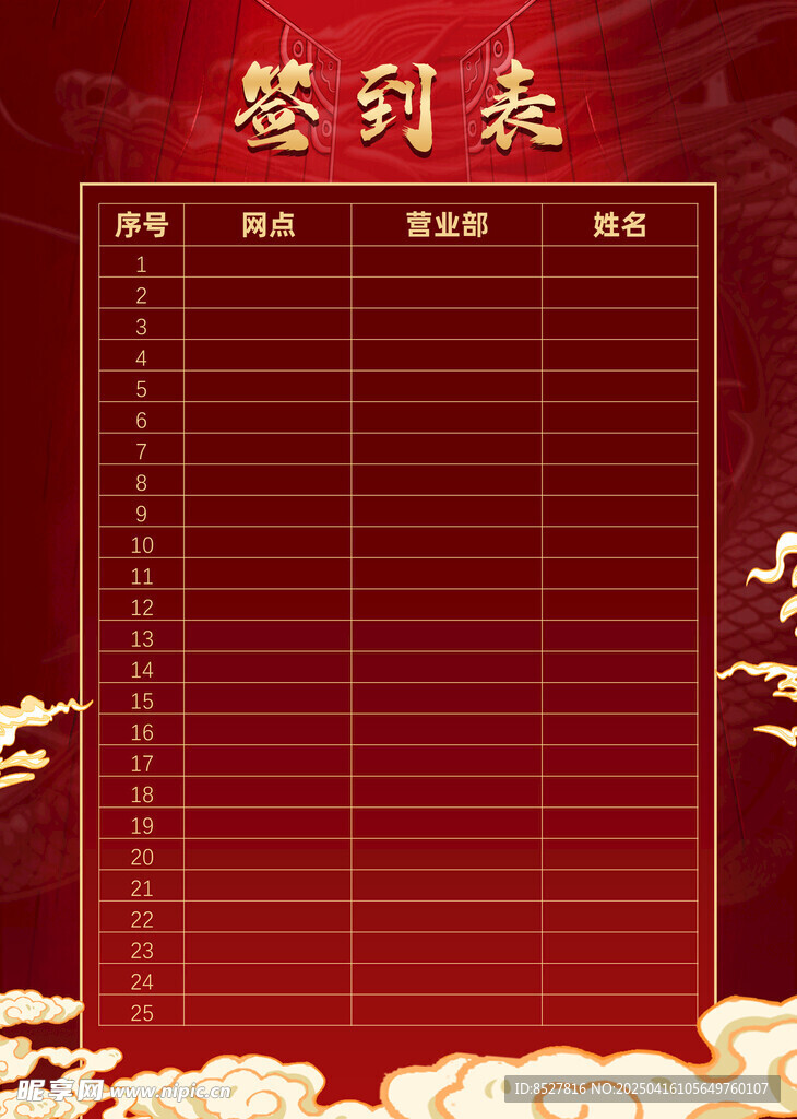 签到表