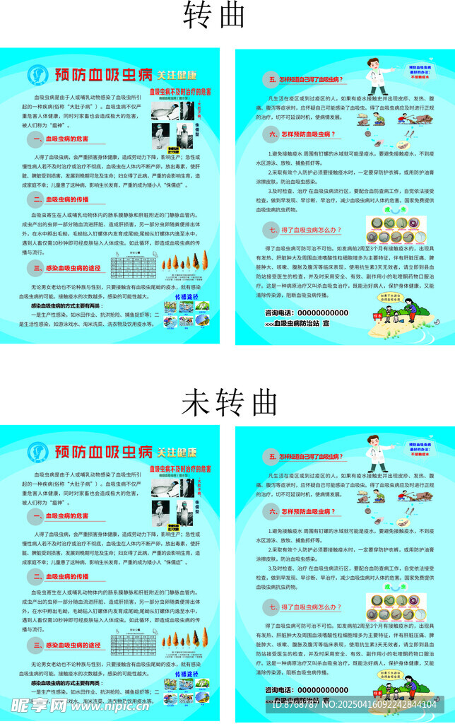 预防血吸虫病