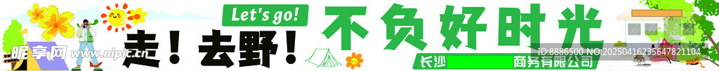 公司横幅 彩色横幅 企业横幅 