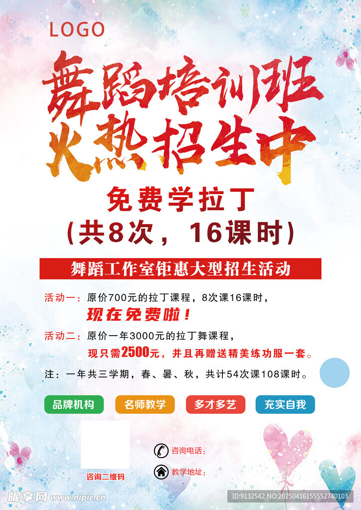 舞蹈培训班