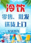 冷饮批发