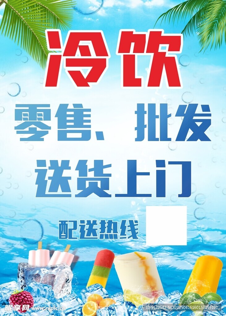 冷饮批发