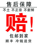 售后保障
