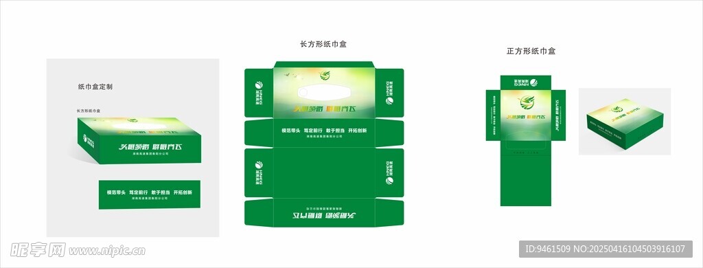 抽纸盒样机