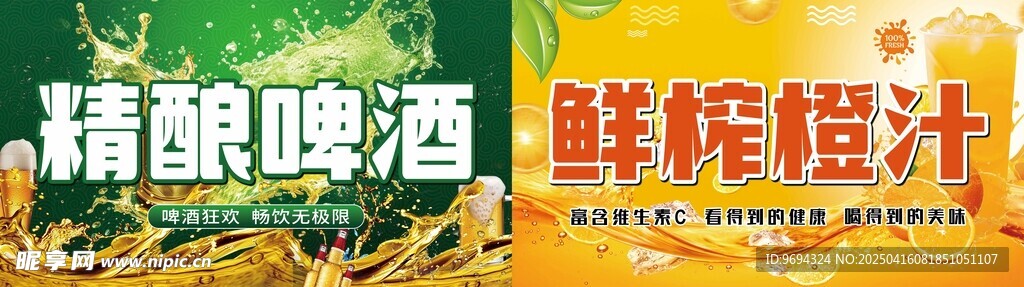 精酿啤酒  鲜榨橙汁