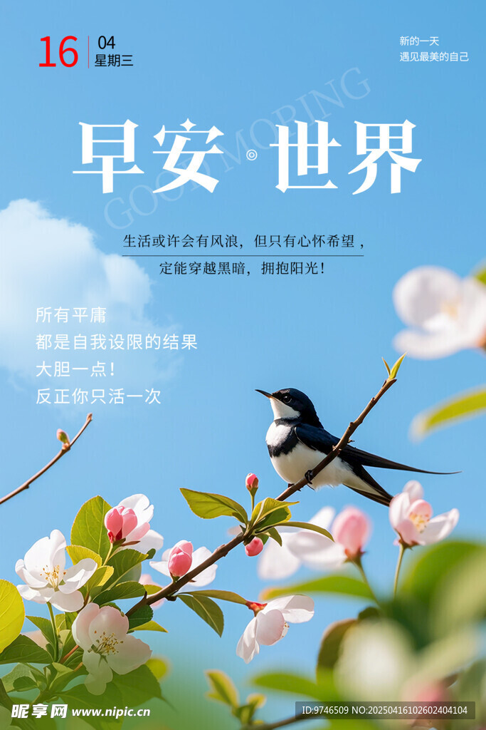 早安海报